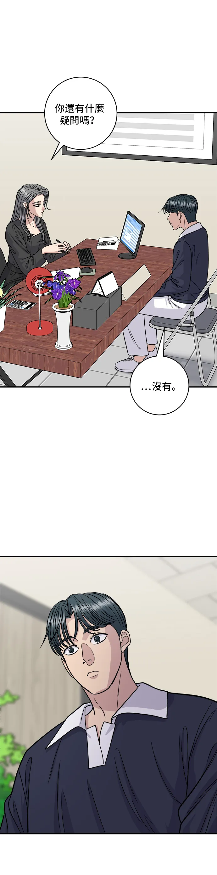 第117话 豬肉湯麵 第15页