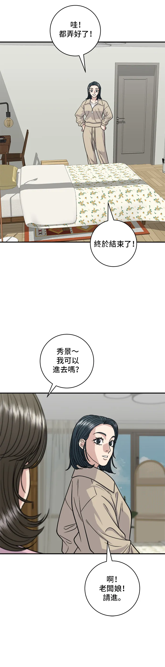 第117话 豬肉湯麵 第17页