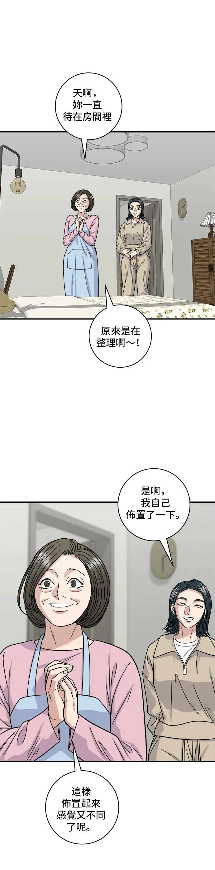 第117话 豬肉湯麵 第18页