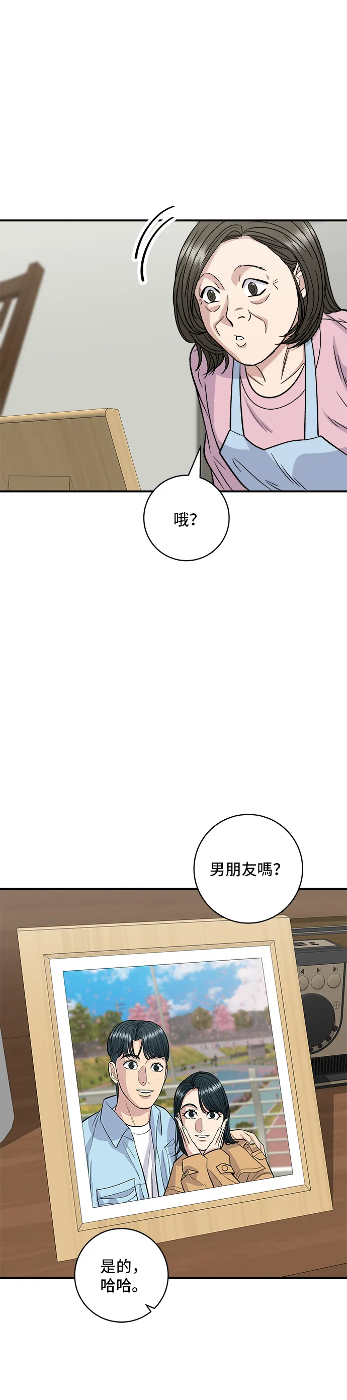 第117话 豬肉湯麵 第19页