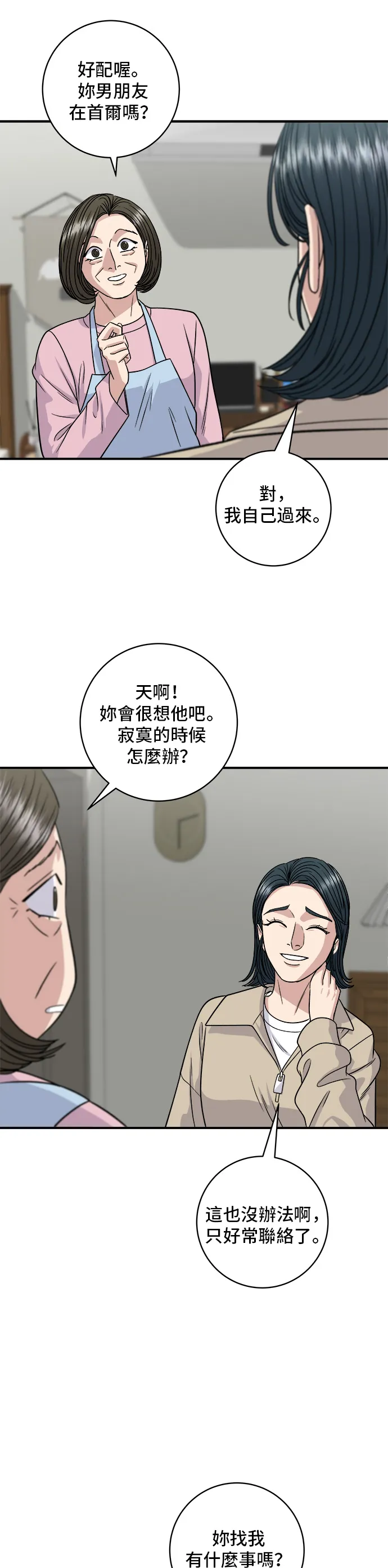 第117话 豬肉湯麵 第20页