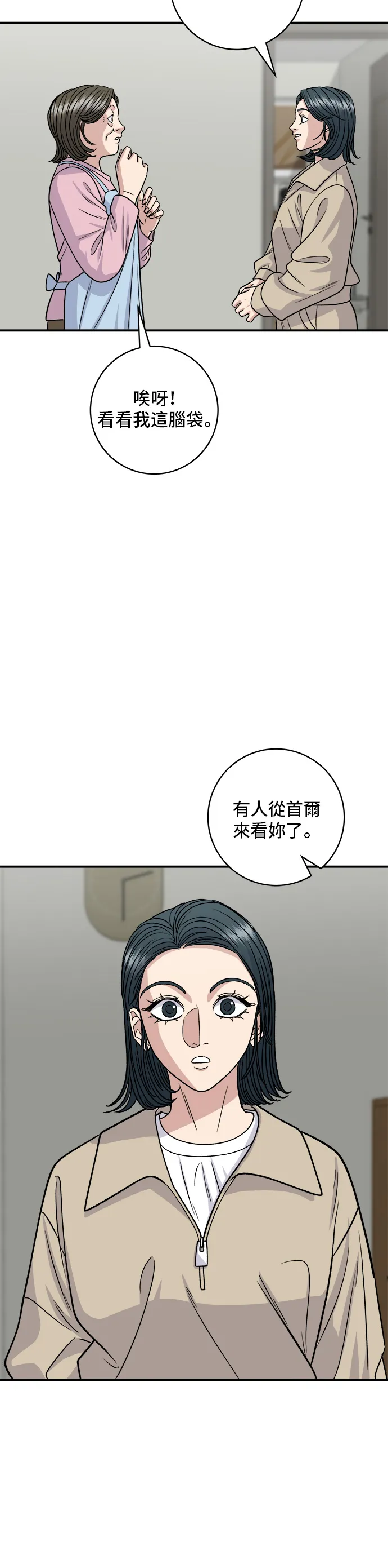 第117话 豬肉湯麵 第21页