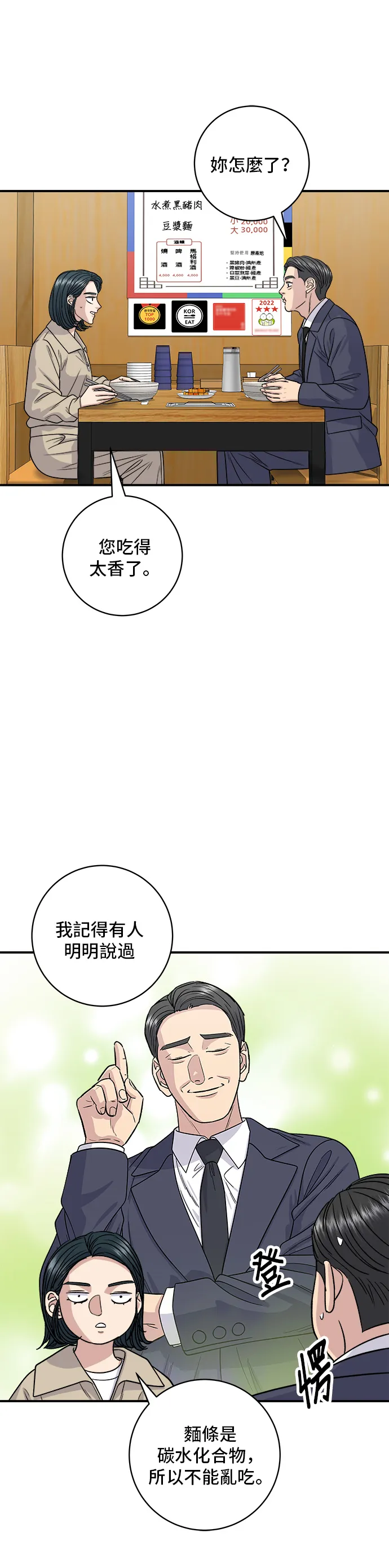 第117话 豬肉湯麵 第25页