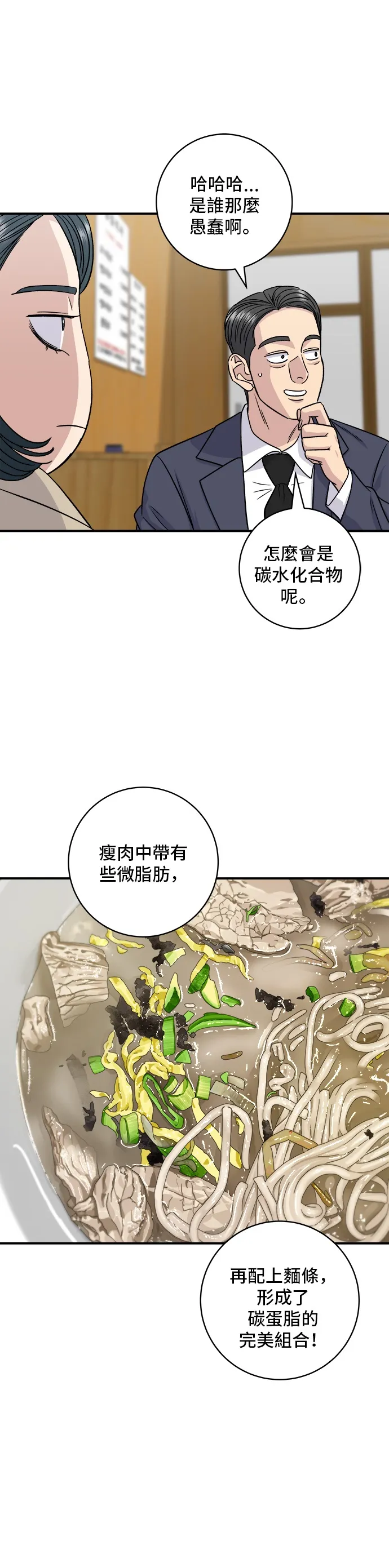第117话 豬肉湯麵 第26页