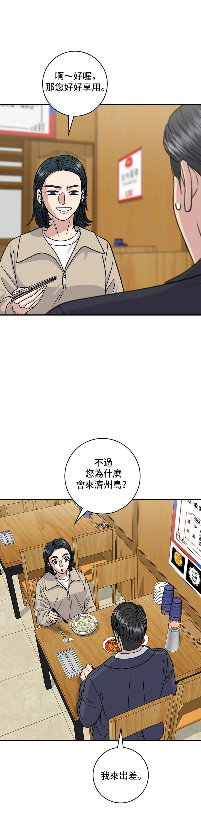 第117话 豬肉湯麵 第27页