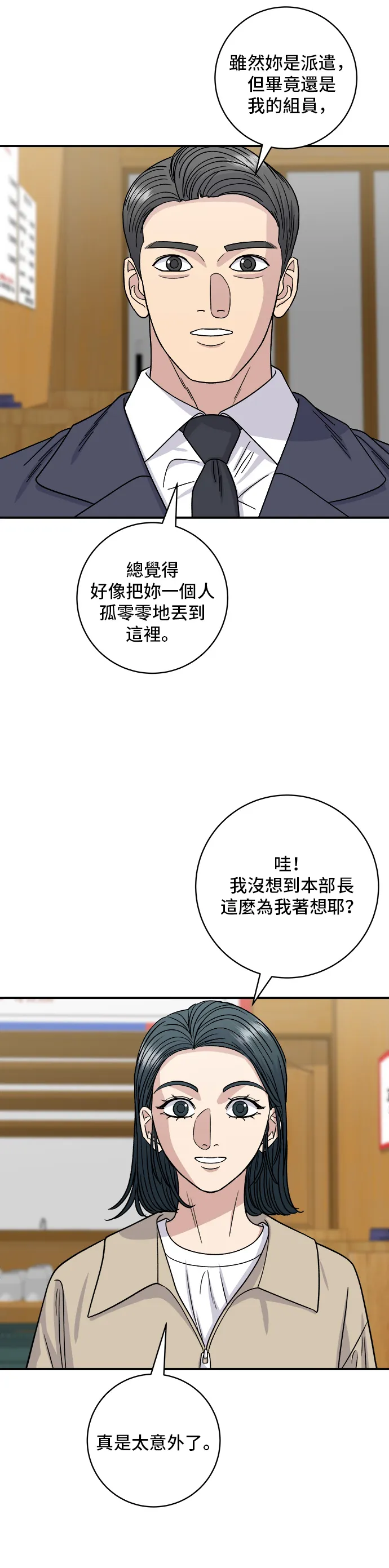 第117话 豬肉湯麵 第28页