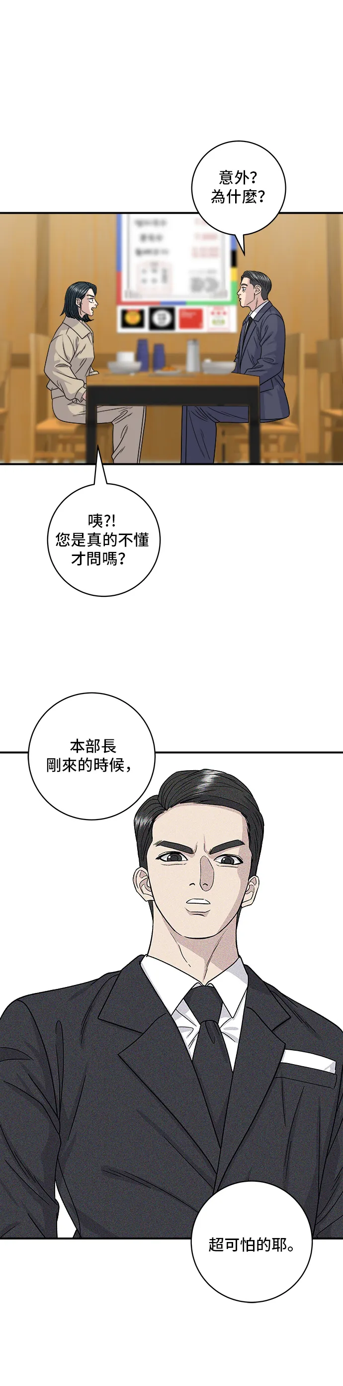 第117话 豬肉湯麵 第29页
