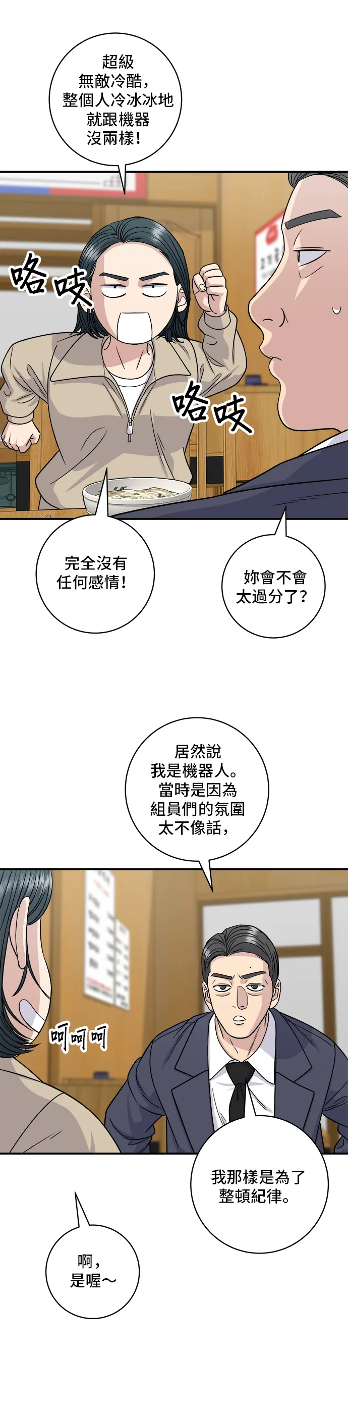 第117话 豬肉湯麵 第30页