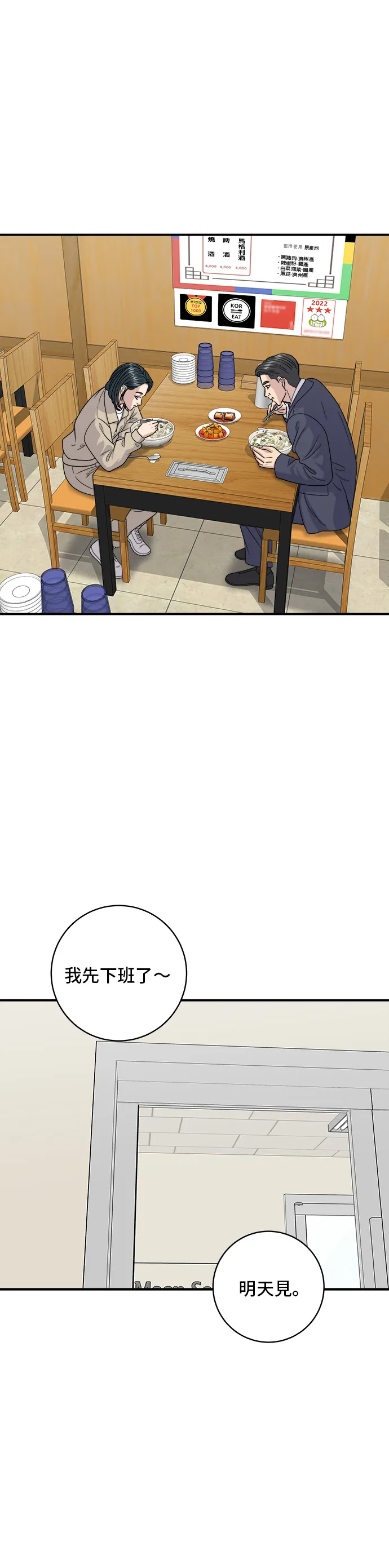 第117话 豬肉湯麵 第31页