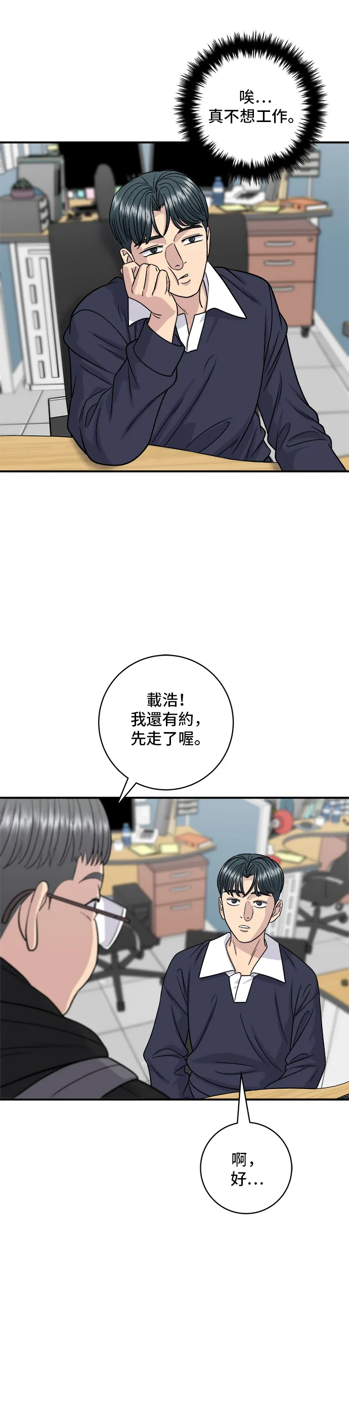 第117话 豬肉湯麵 第32页