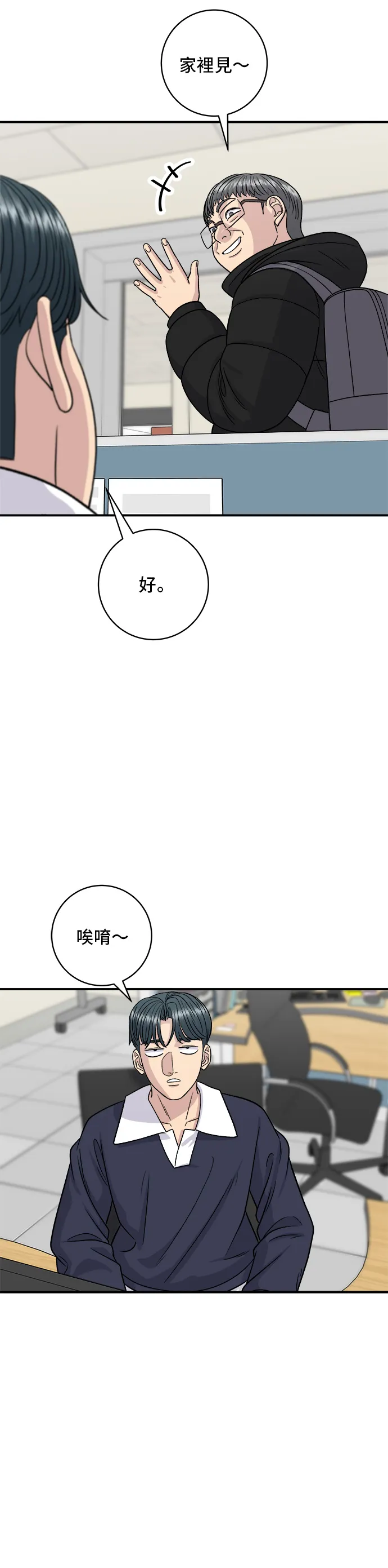第117话 豬肉湯麵 第33页