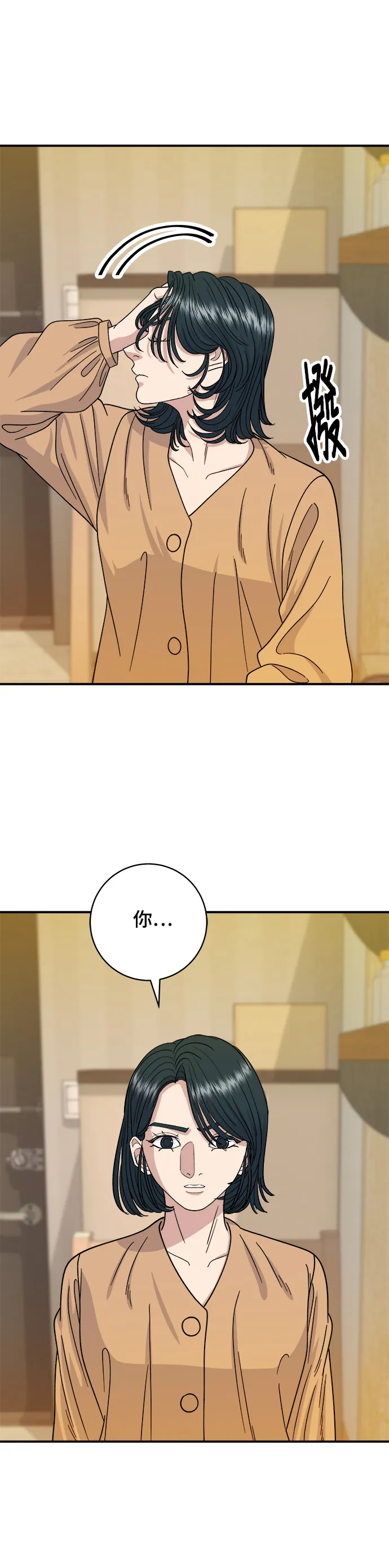 第62话 蛋塔 第3页