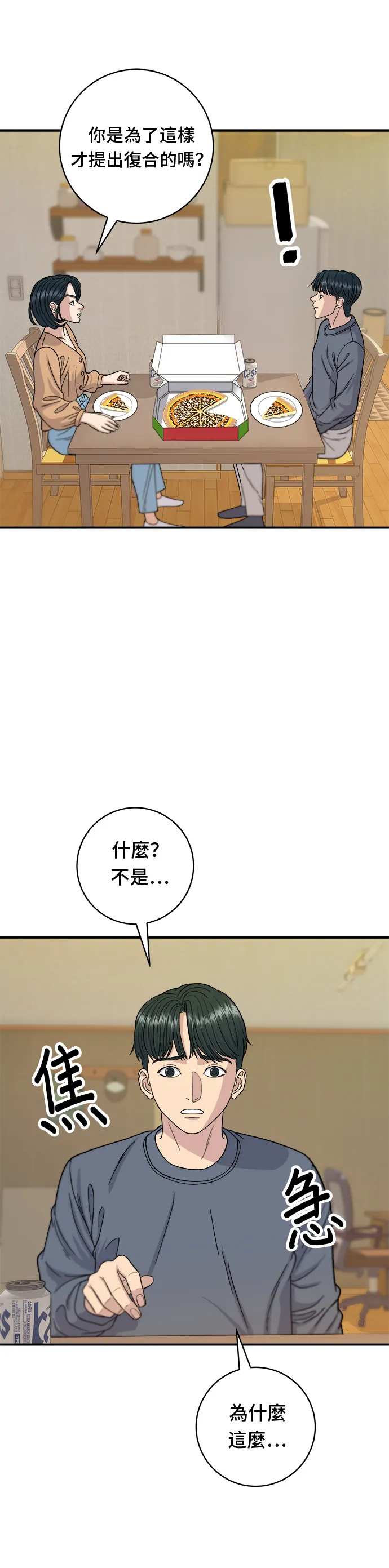 第62话 蛋塔 第4页