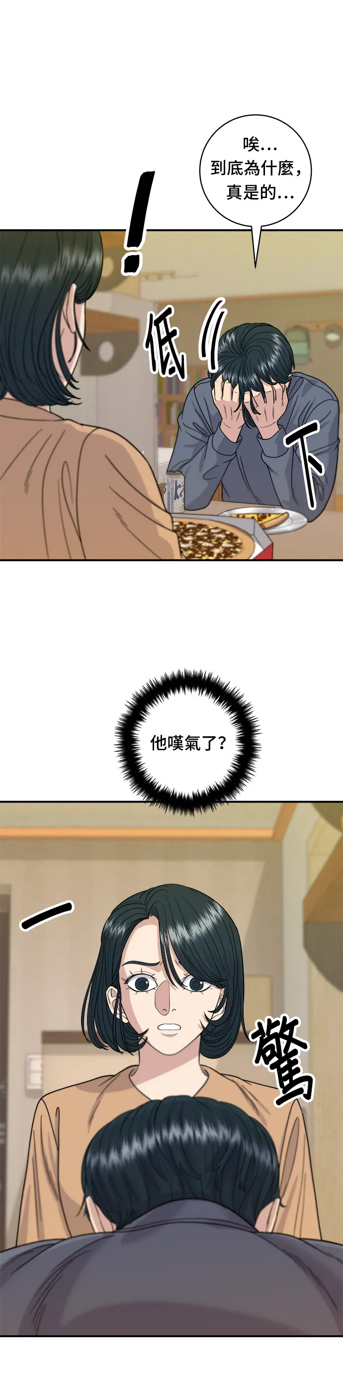 第62话 蛋塔 第5页