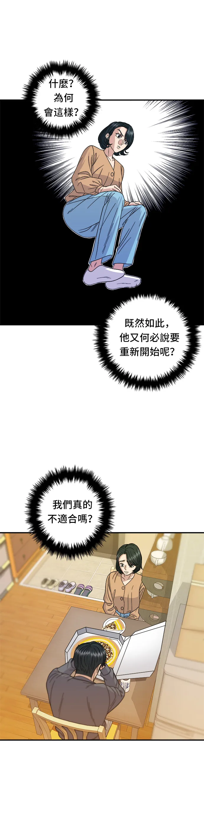 第62话 蛋塔 第6页