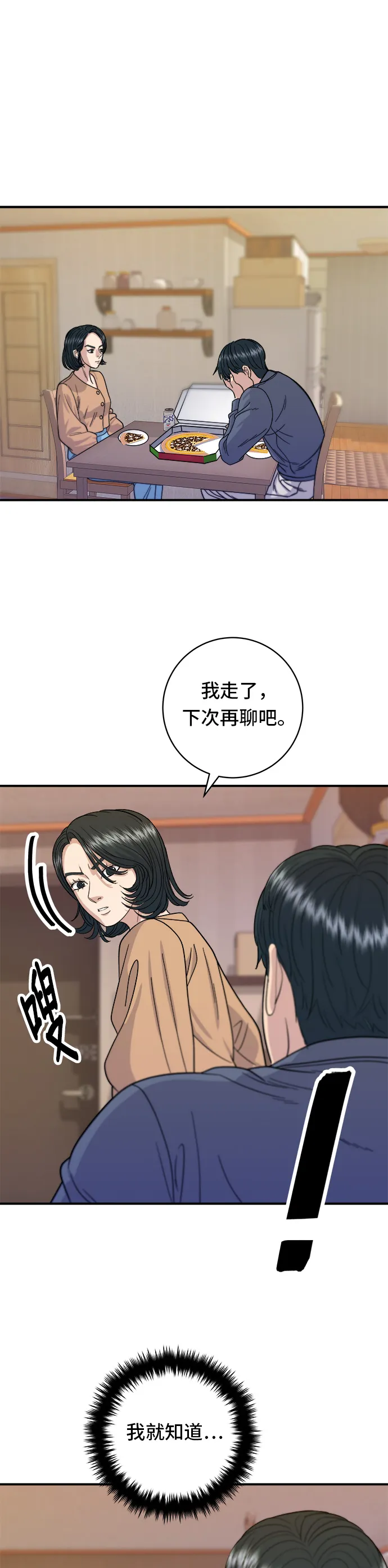 第62话 蛋塔 第8页