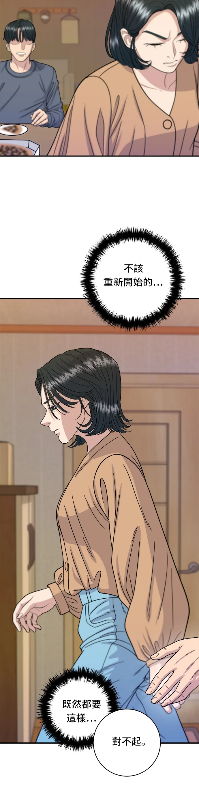 第62话 蛋塔 第9页