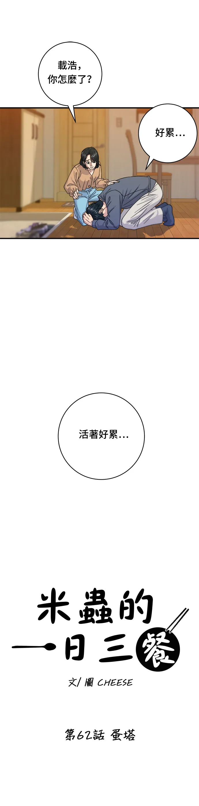 第62话 蛋塔 第12页