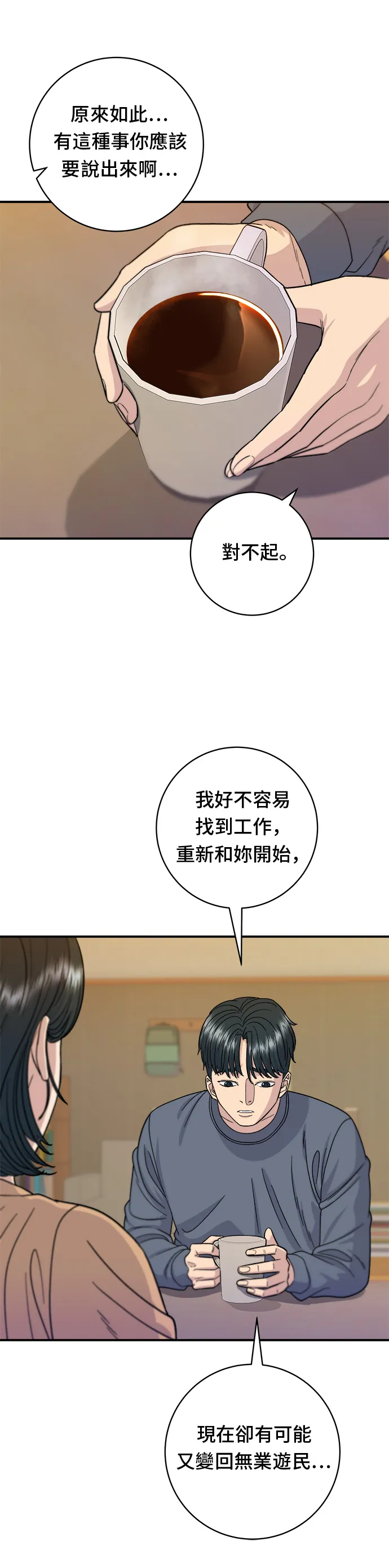 第62话 蛋塔 第13页
