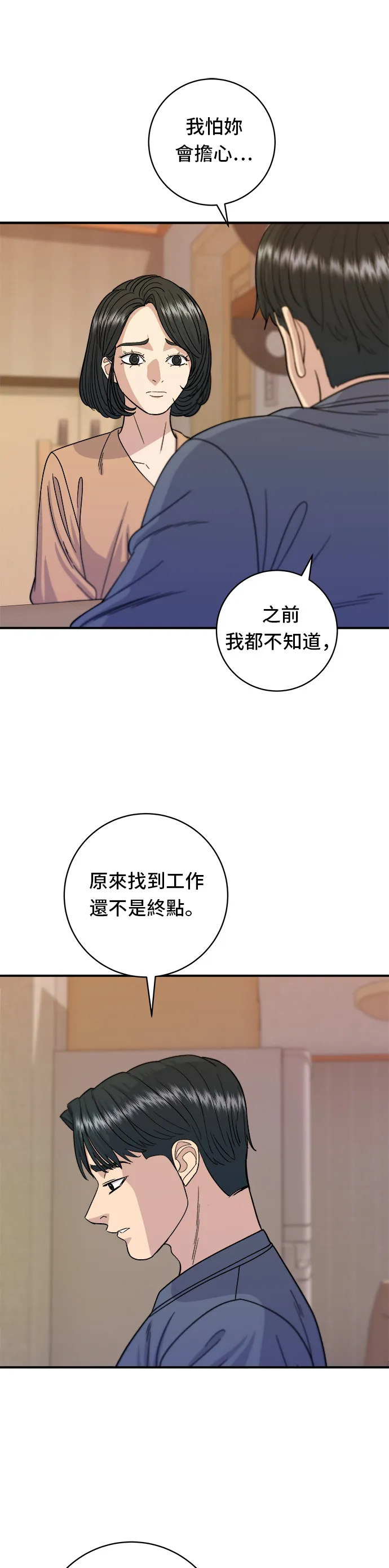 第62话 蛋塔 第14页