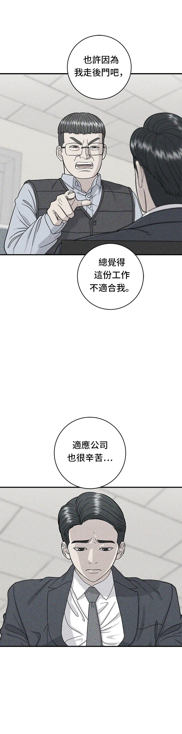 第62话 蛋塔 第16页