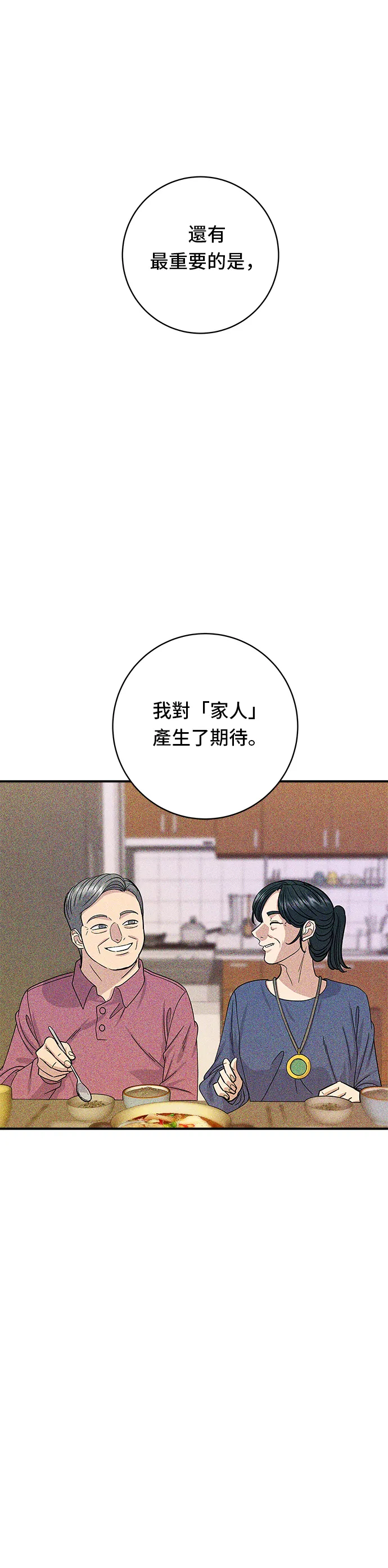 第62话 蛋塔 第17页
