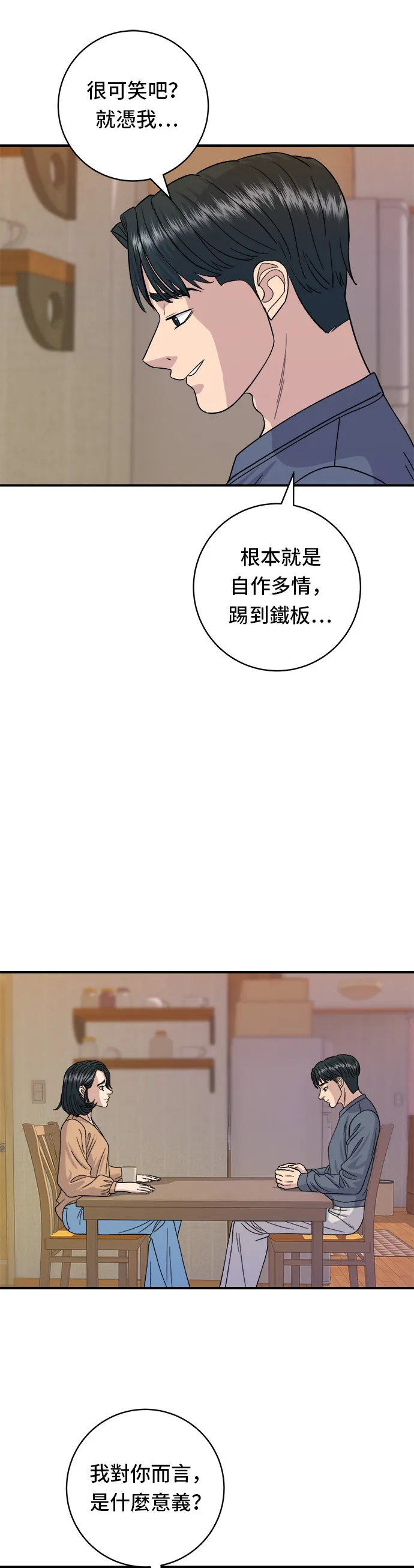 第62话 蛋塔 第18页