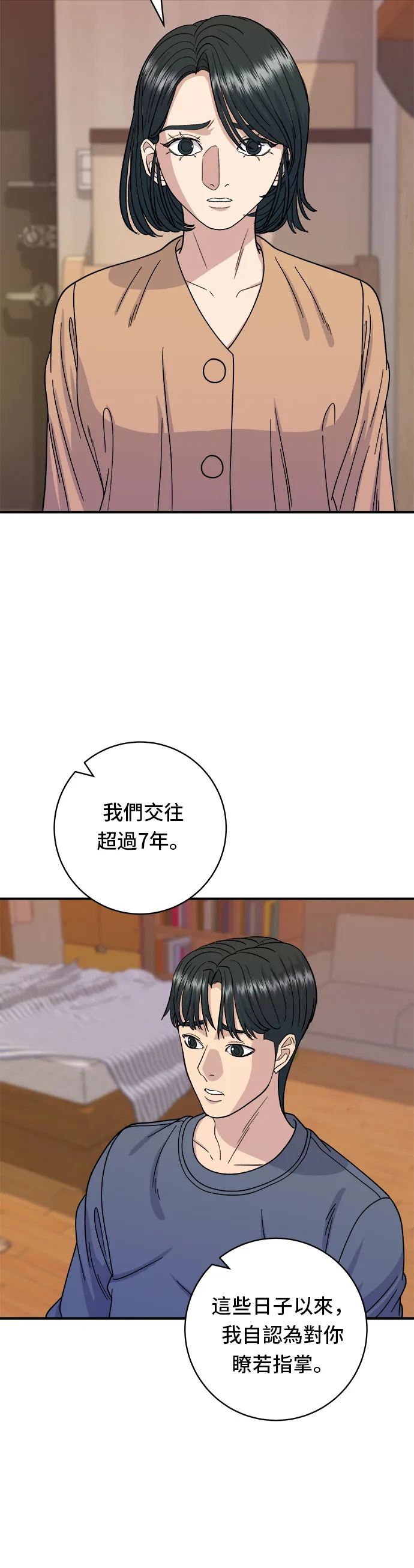 第62话 蛋塔 第19页
