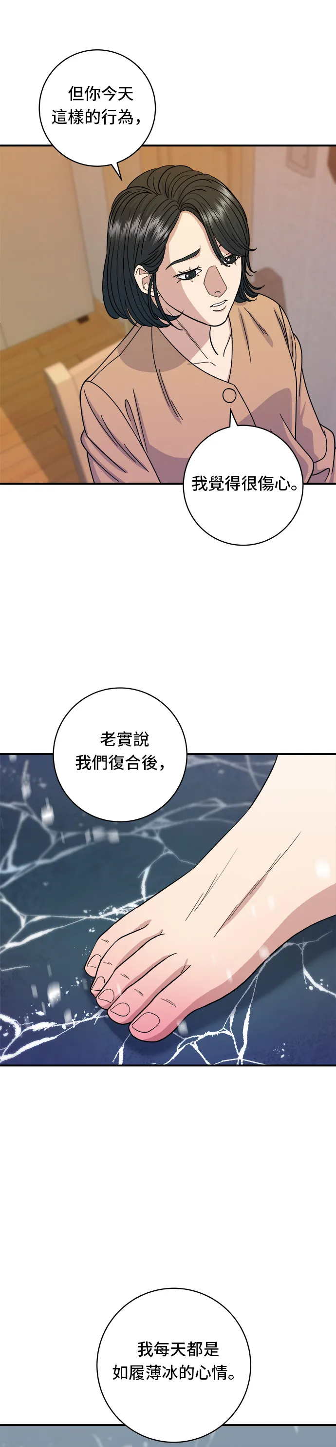 第62话 蛋塔 第20页