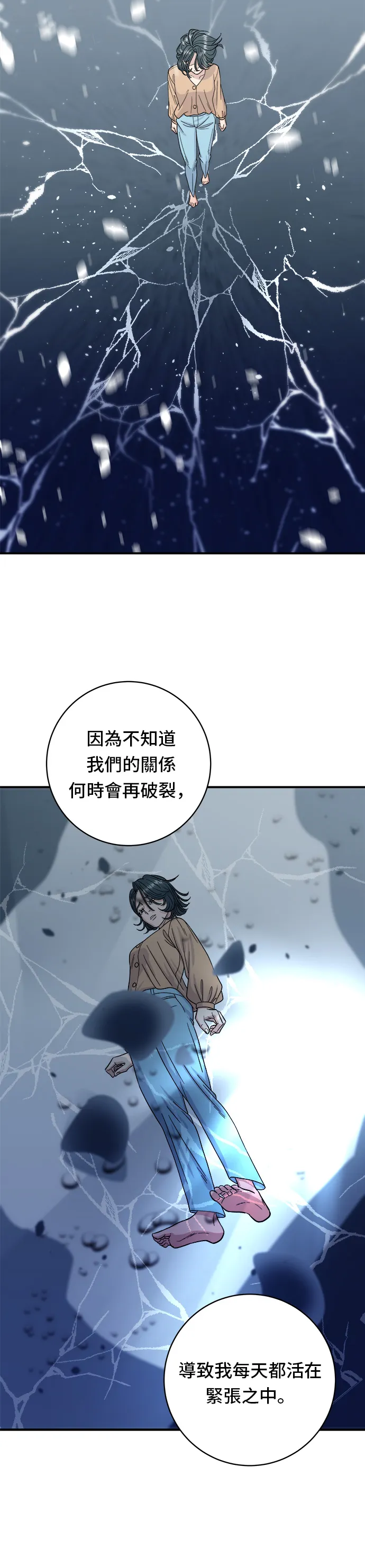 第62话 蛋塔 第21页