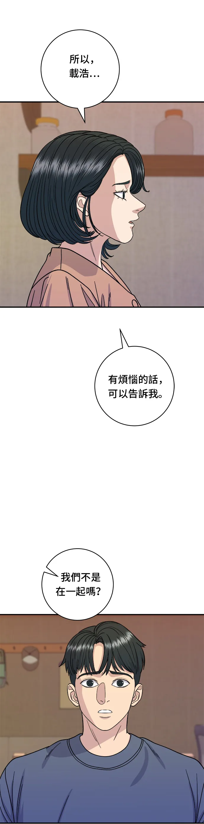第62话 蛋塔 第22页