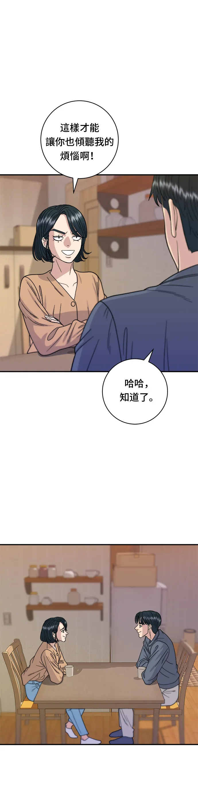 第62话 蛋塔 第23页