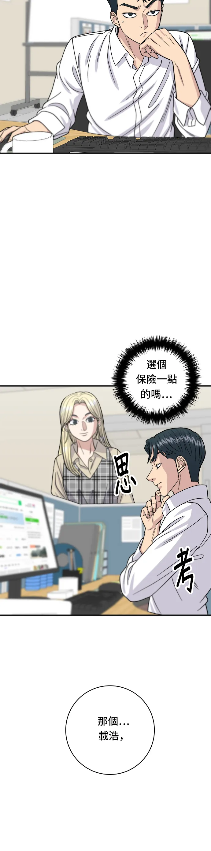 第62话 蛋塔 第25页