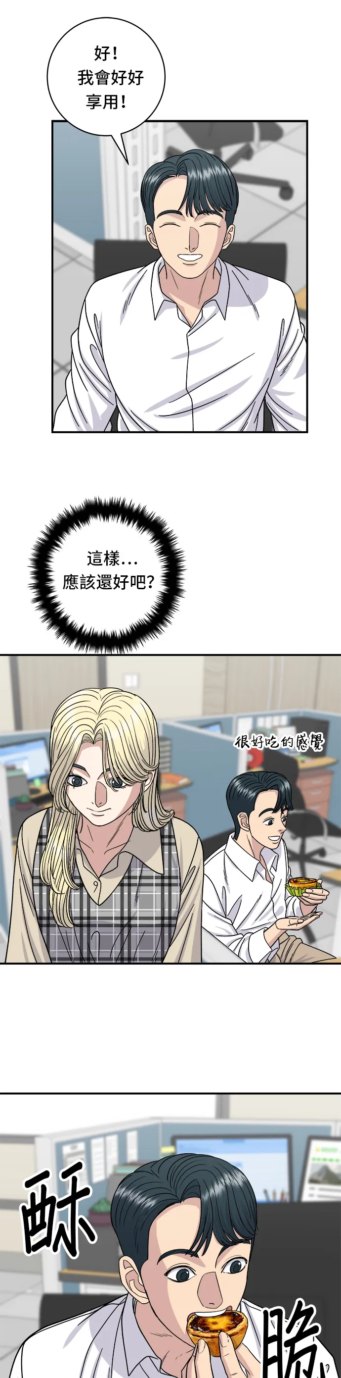 第62话 蛋塔 第28页