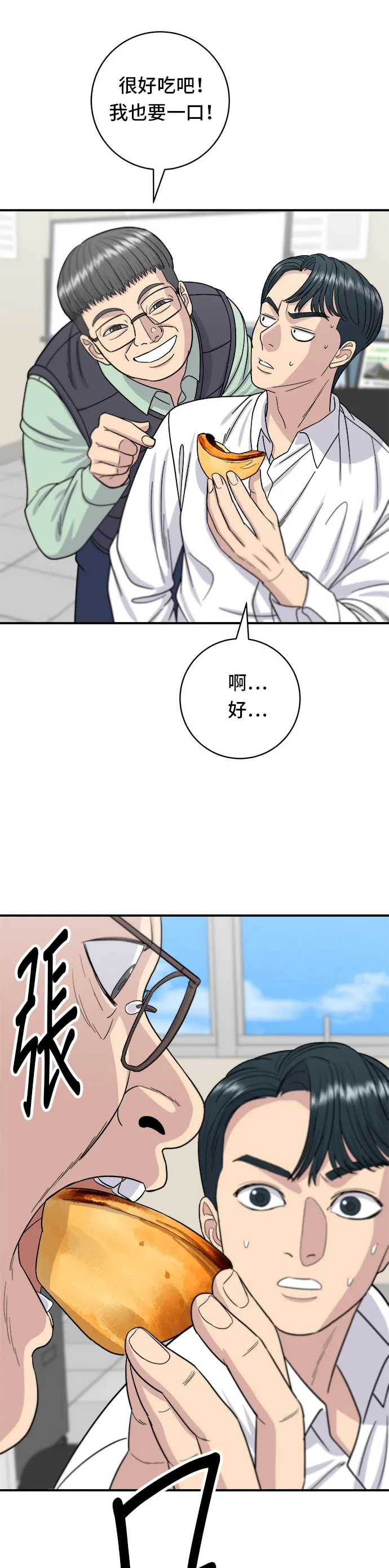 第62话 蛋塔 第30页