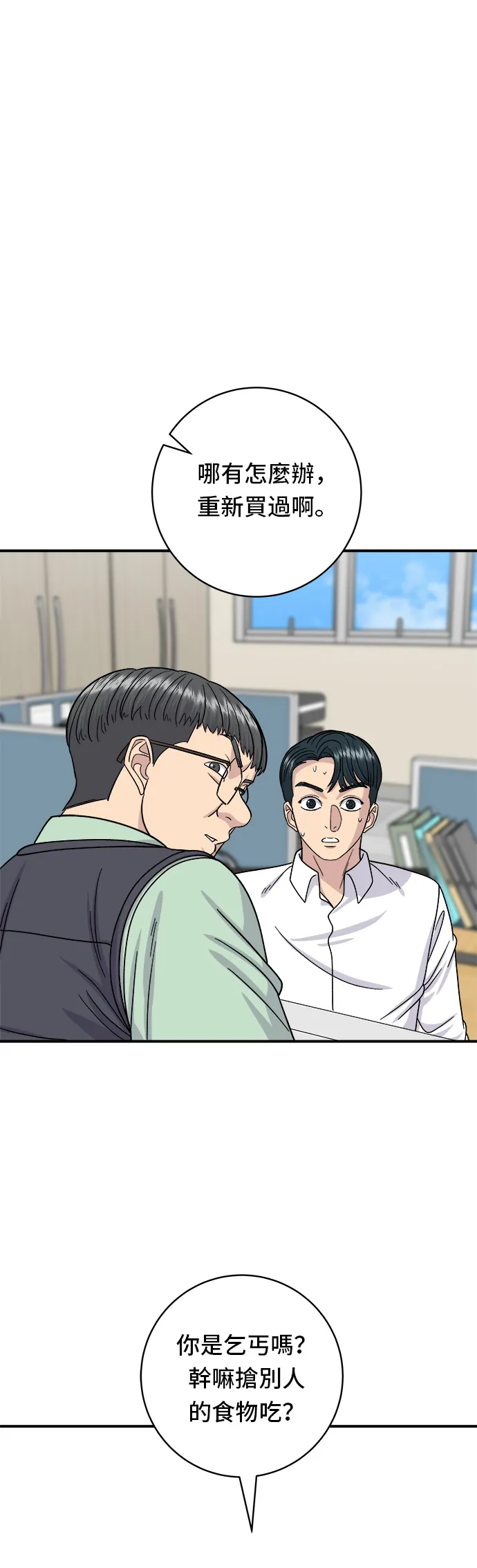第62话 蛋塔 第32页