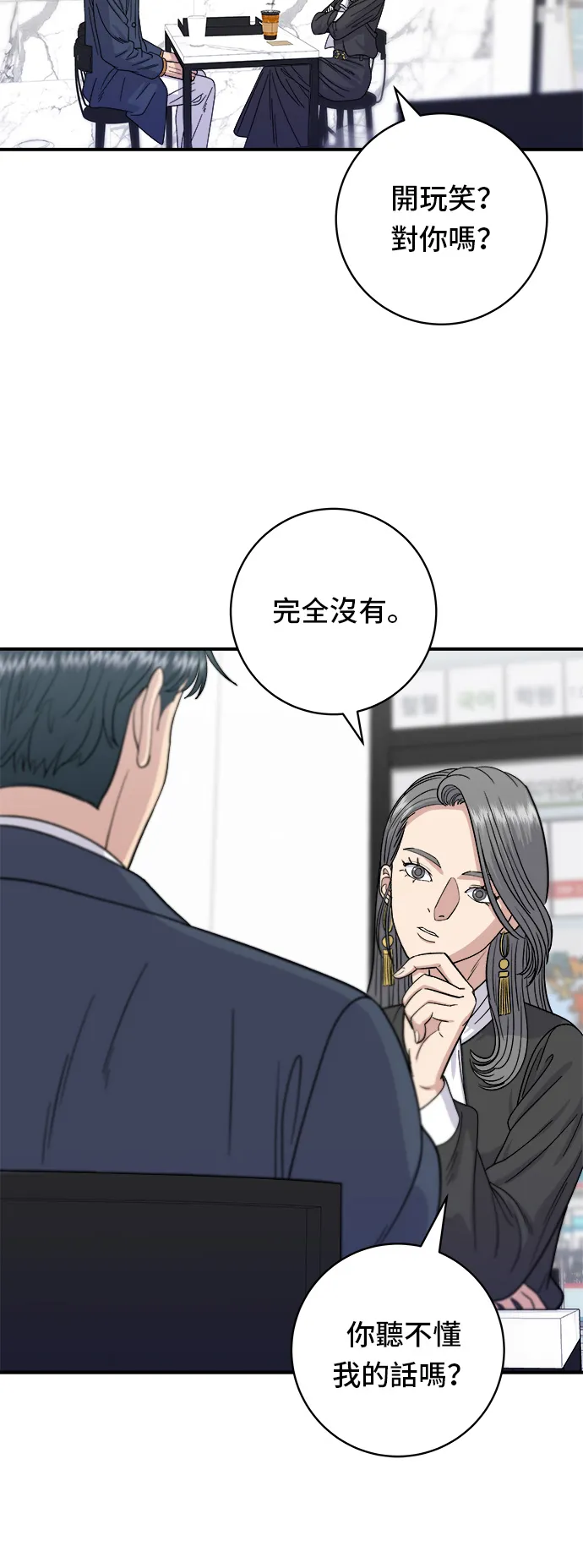 第61话 烤牛肉披薩 第4页