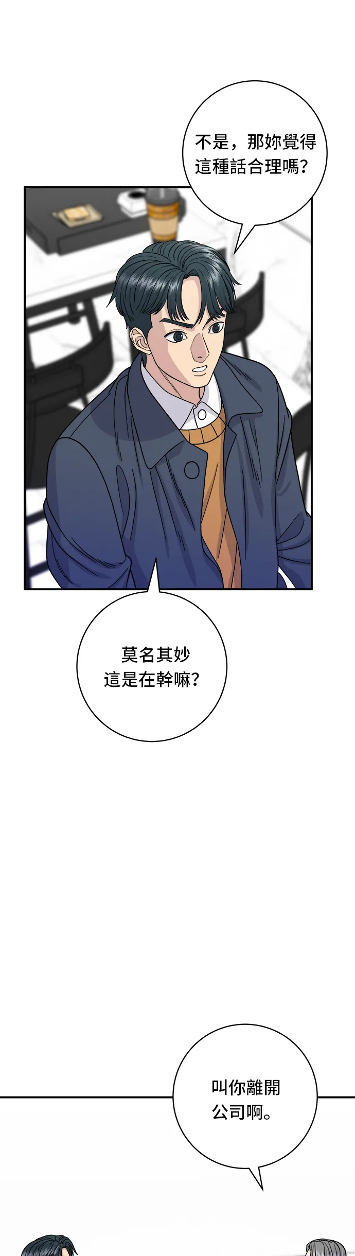 第61话 烤牛肉披薩 第5页