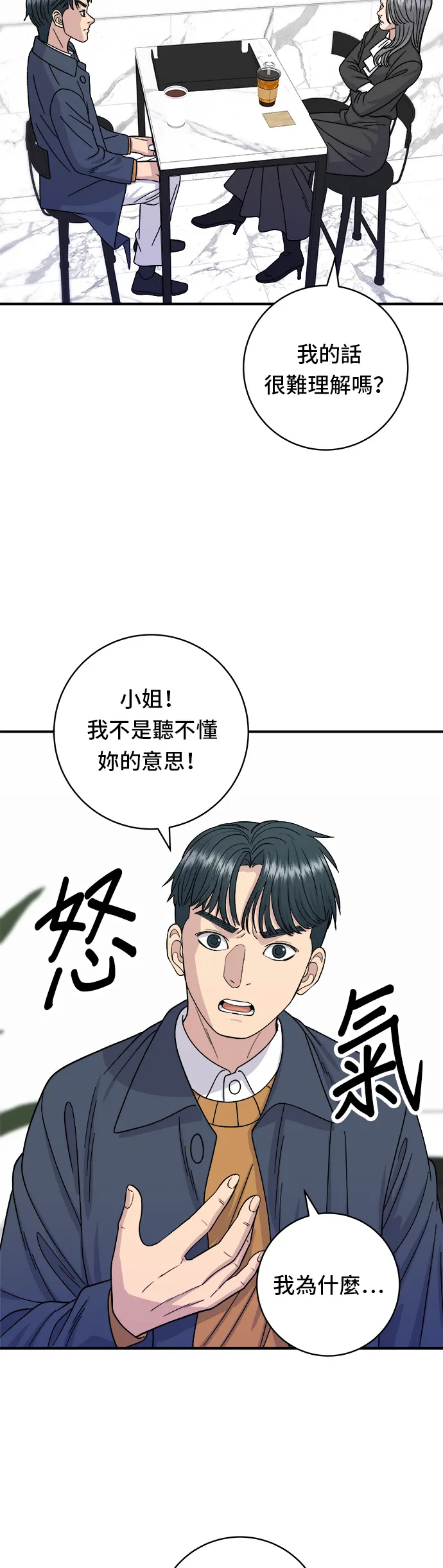 第61话 烤牛肉披薩 第6页