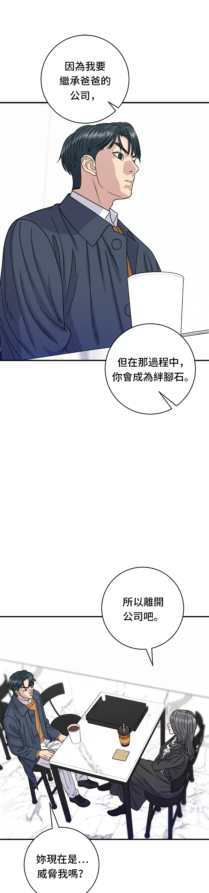 第61话 烤牛肉披薩 第8页