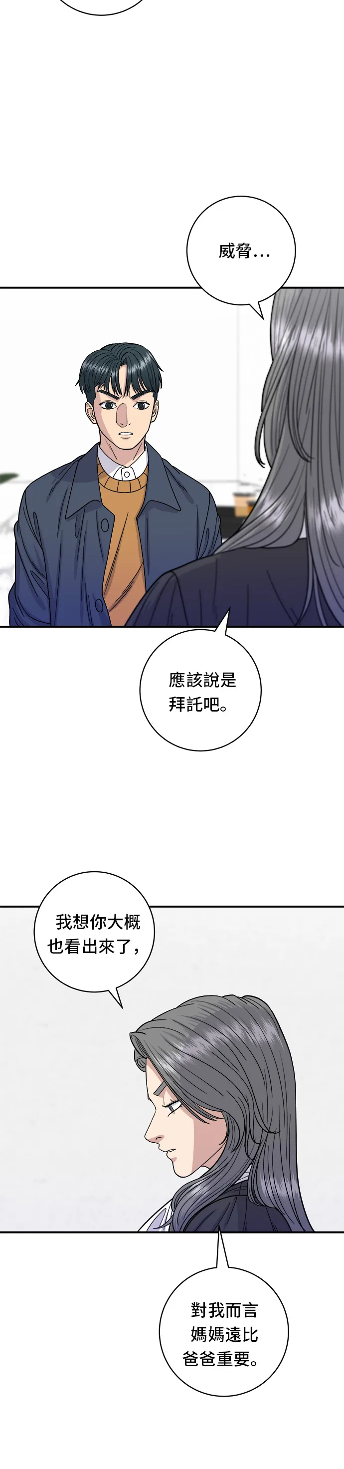 第61话 烤牛肉披薩 第9页