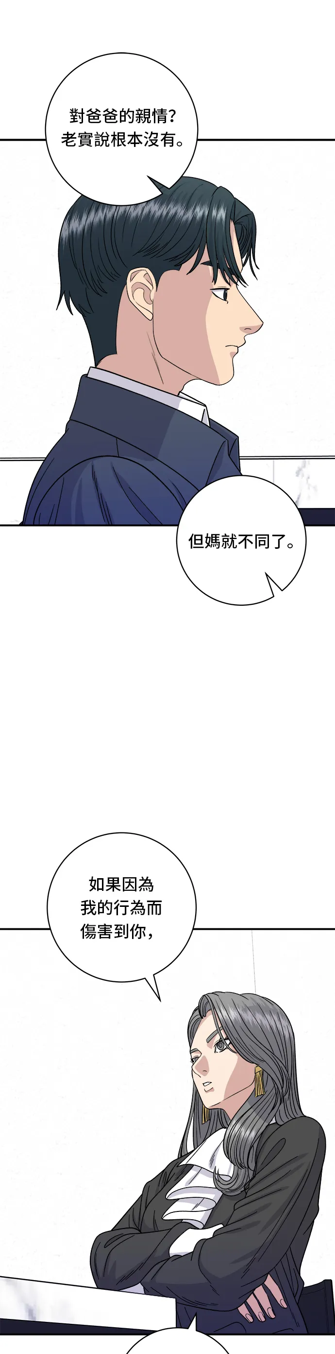 第61话 烤牛肉披薩 第10页