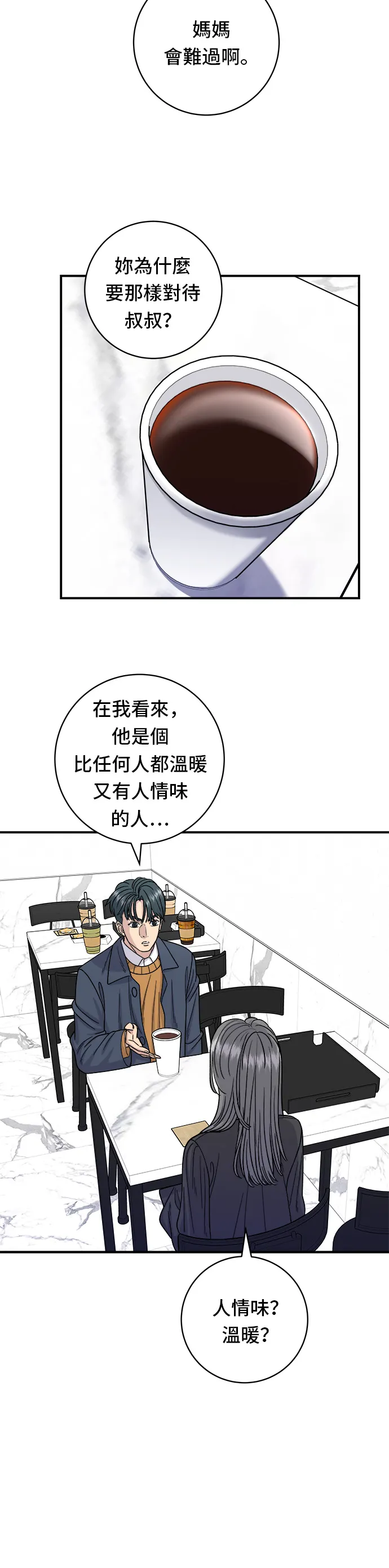 第61话 烤牛肉披薩 第11页