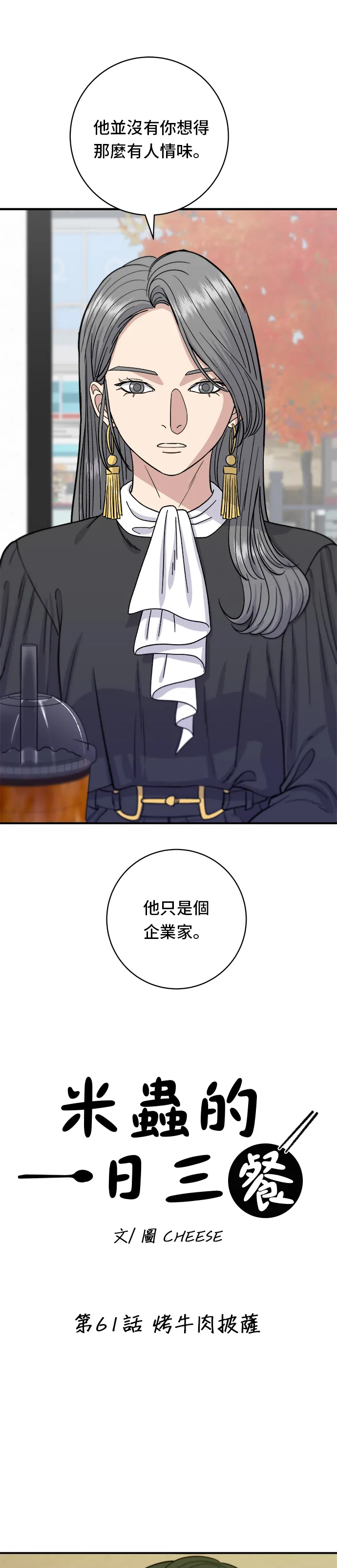 第61话 烤牛肉披薩 第12页