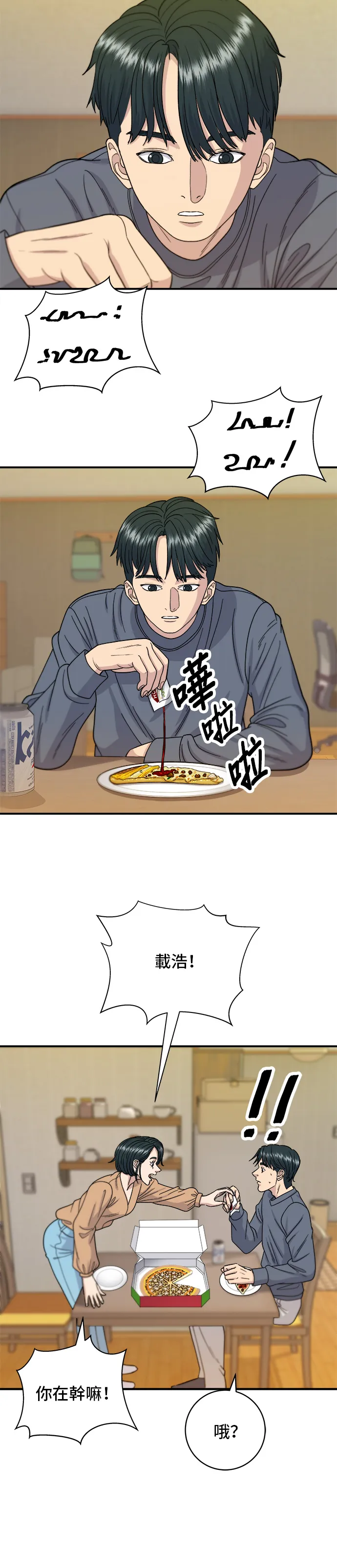 第61话 烤牛肉披薩 第13页