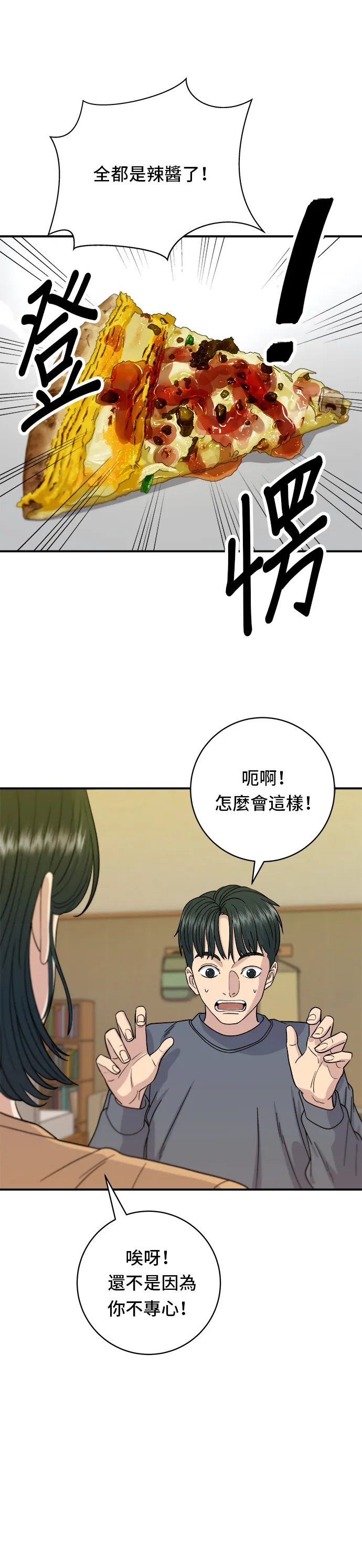 第61话 烤牛肉披薩 第14页