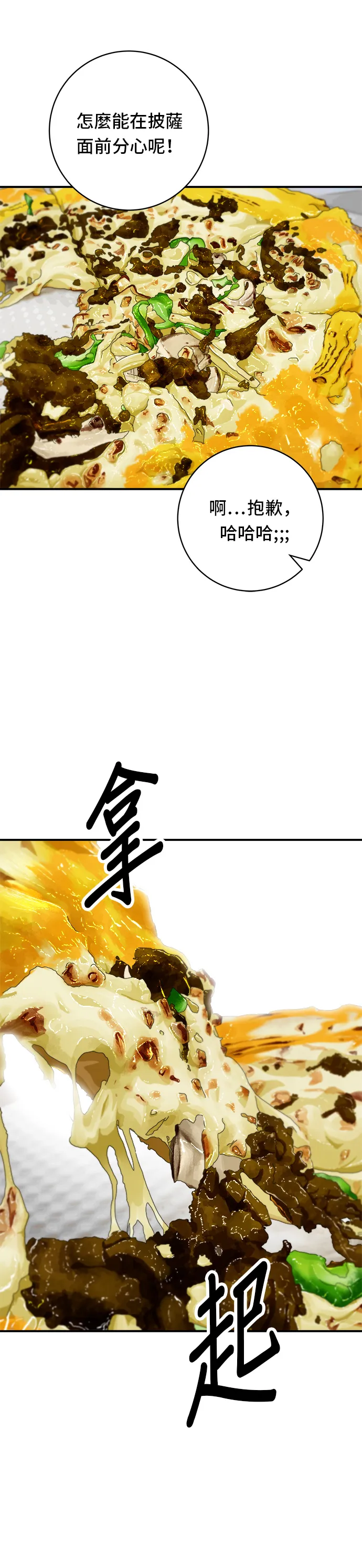 第61话 烤牛肉披薩 第15页