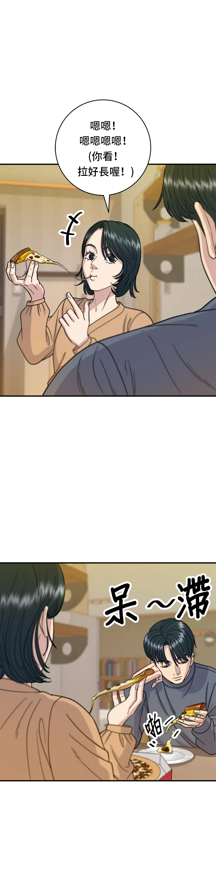 第61话 烤牛肉披薩 第17页