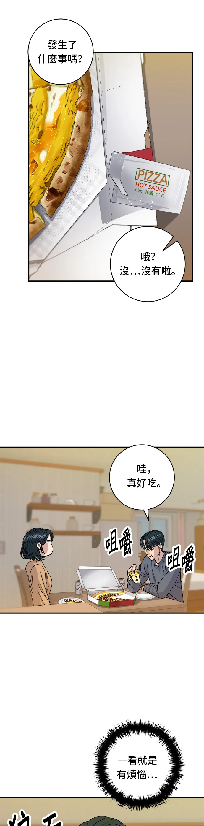 第61话 烤牛肉披薩 第18页