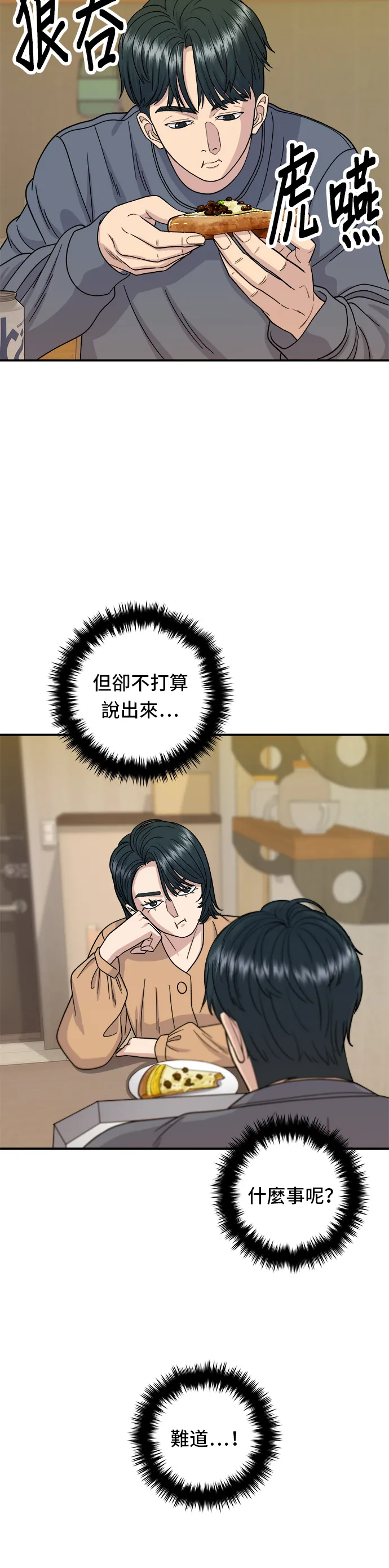 第61话 烤牛肉披薩 第19页